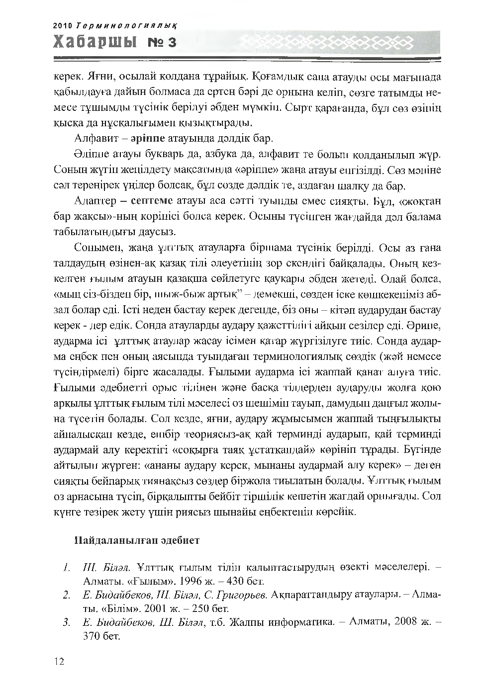 Бет 13