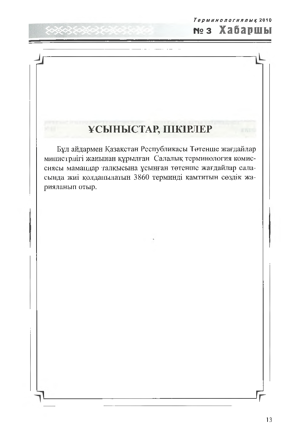 Бет 14