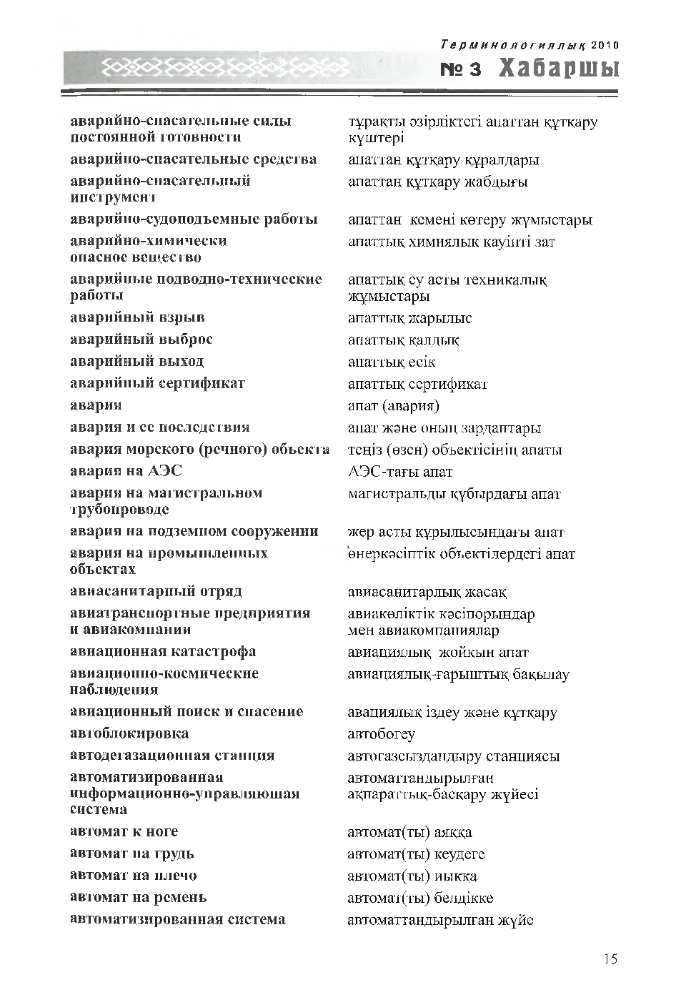 Бет 16