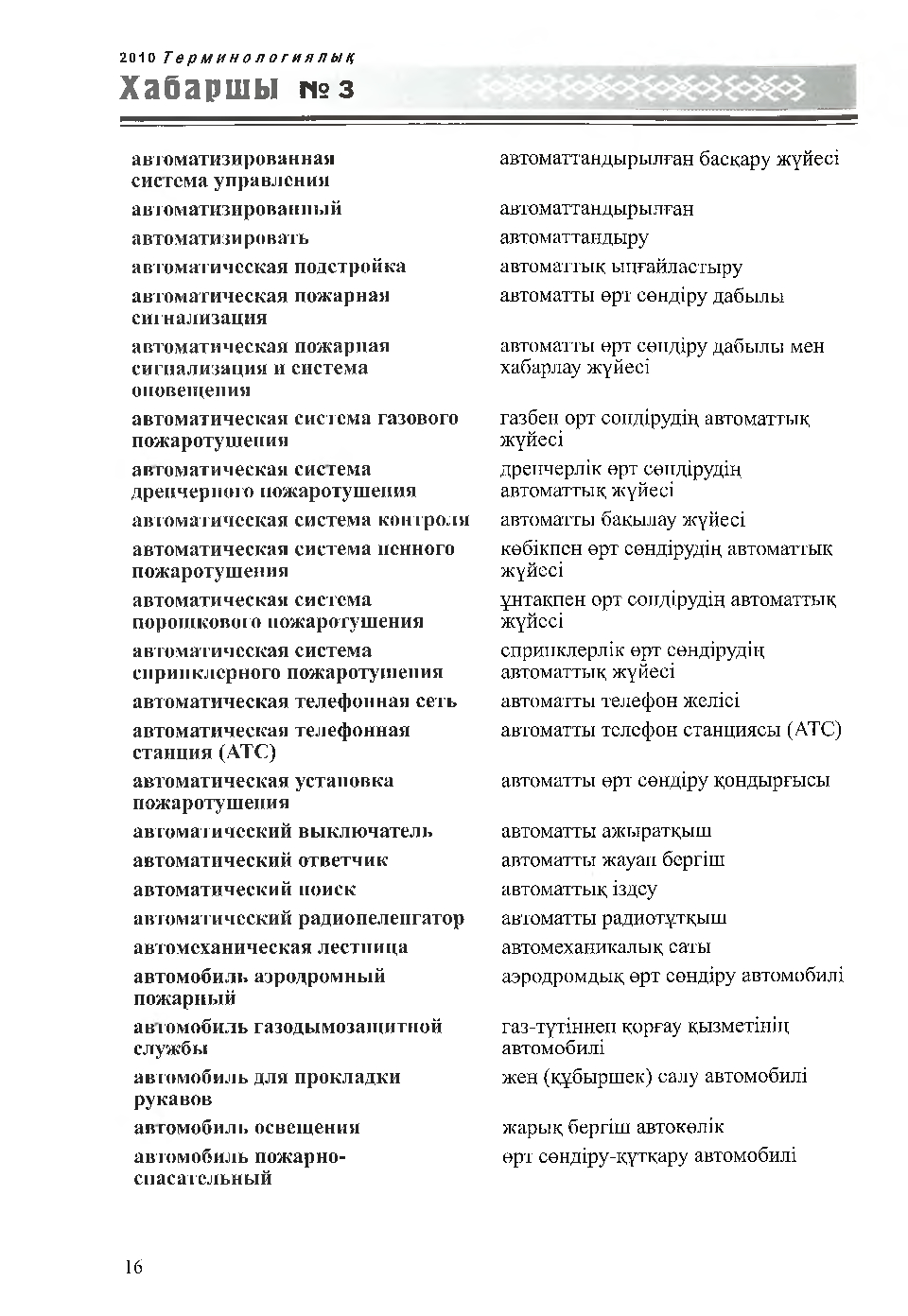 Бет 17