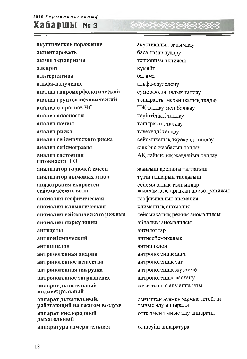 Бет 19