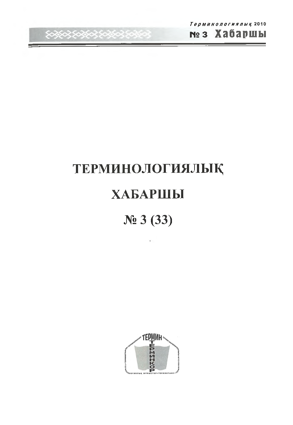 Бет 2