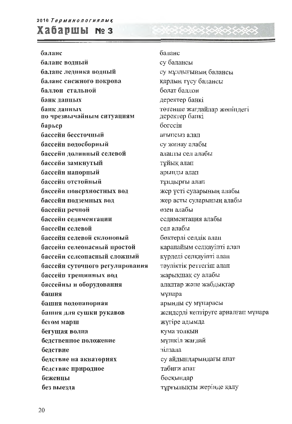Бет 21