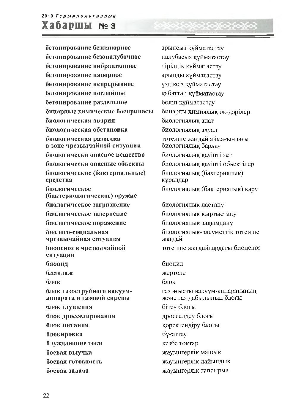 Бет 23