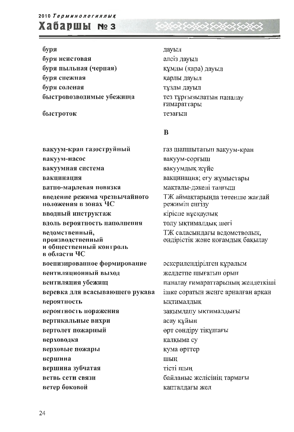 Бет 25