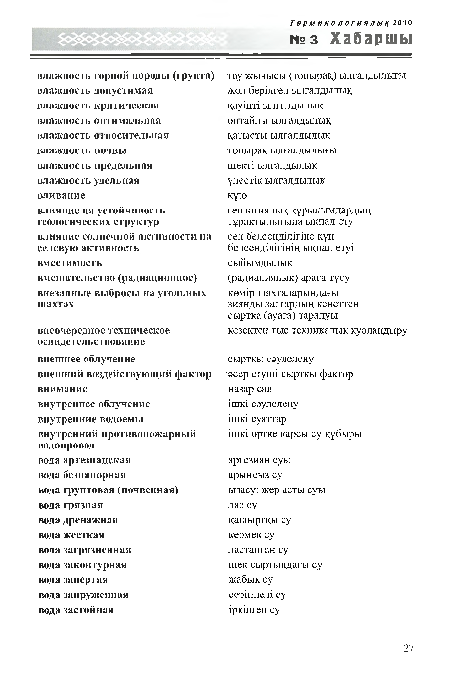 Бет 28