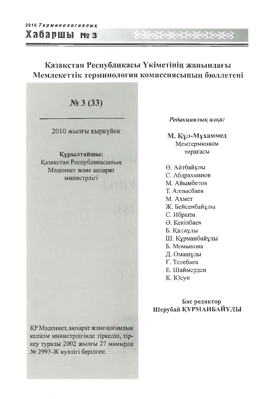 Бет 3