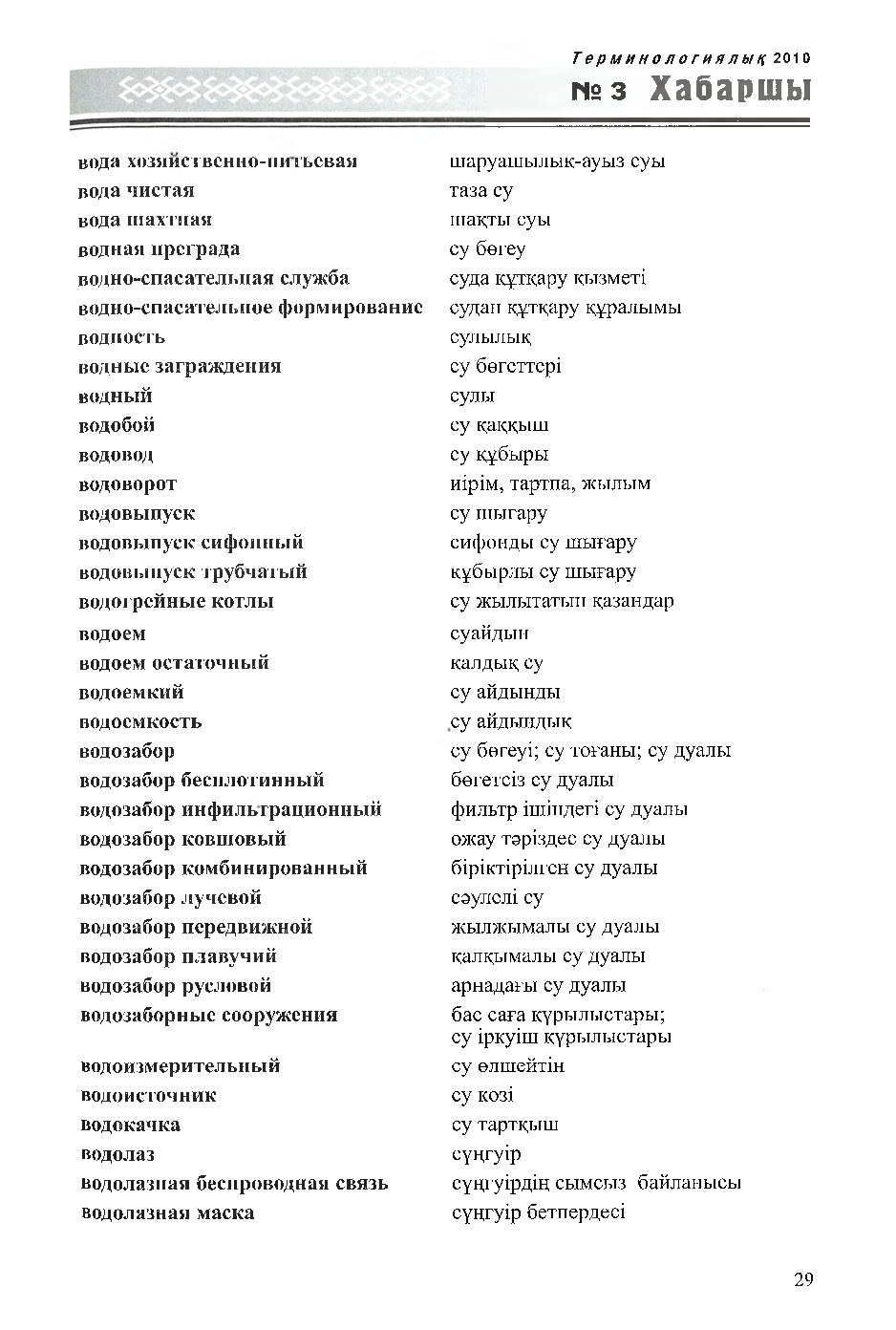 Бет 30