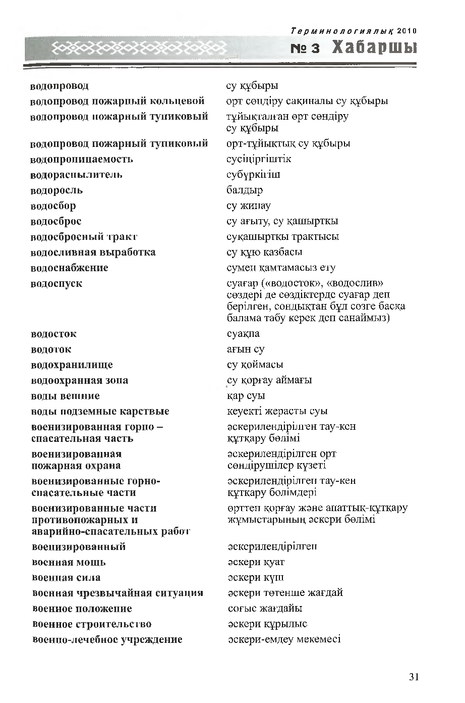 Бет 32