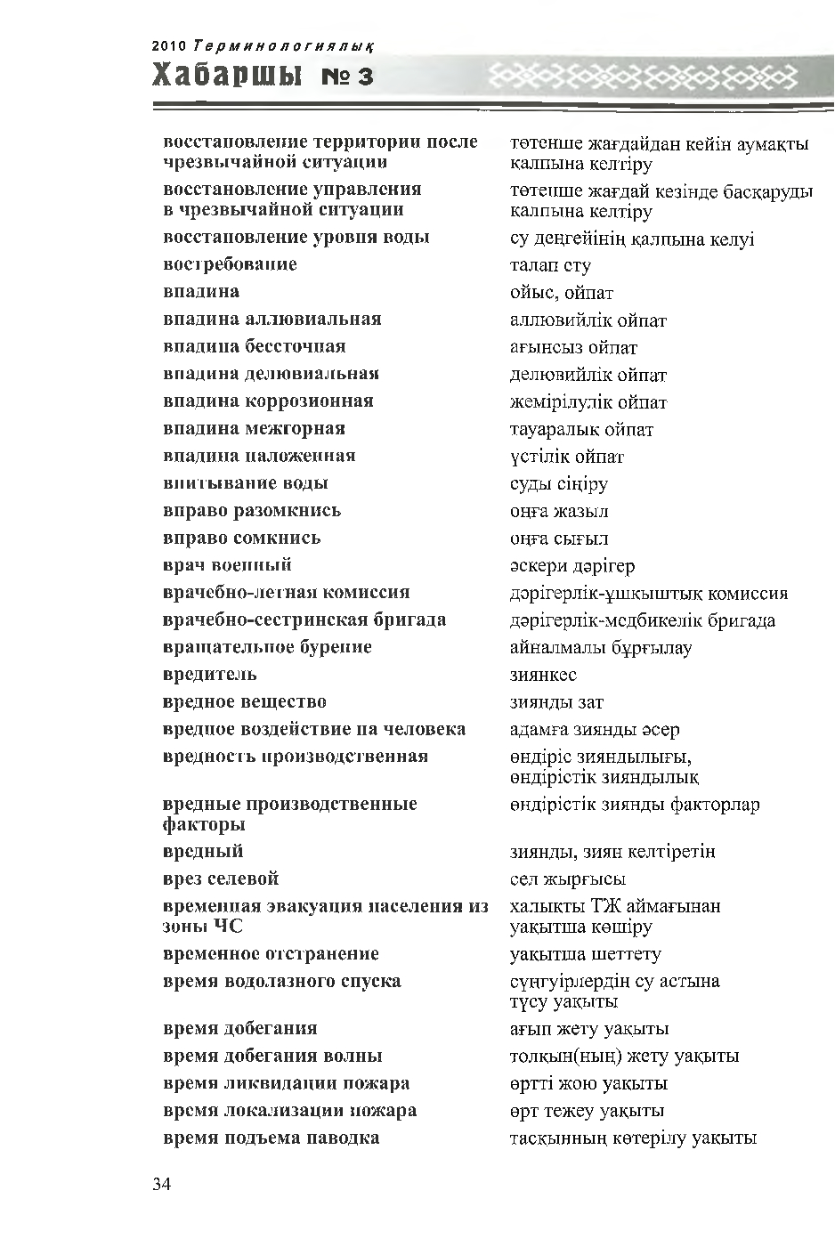 Бет 35