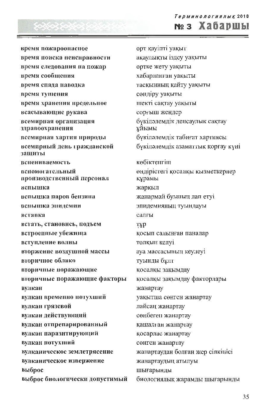 Бет 36