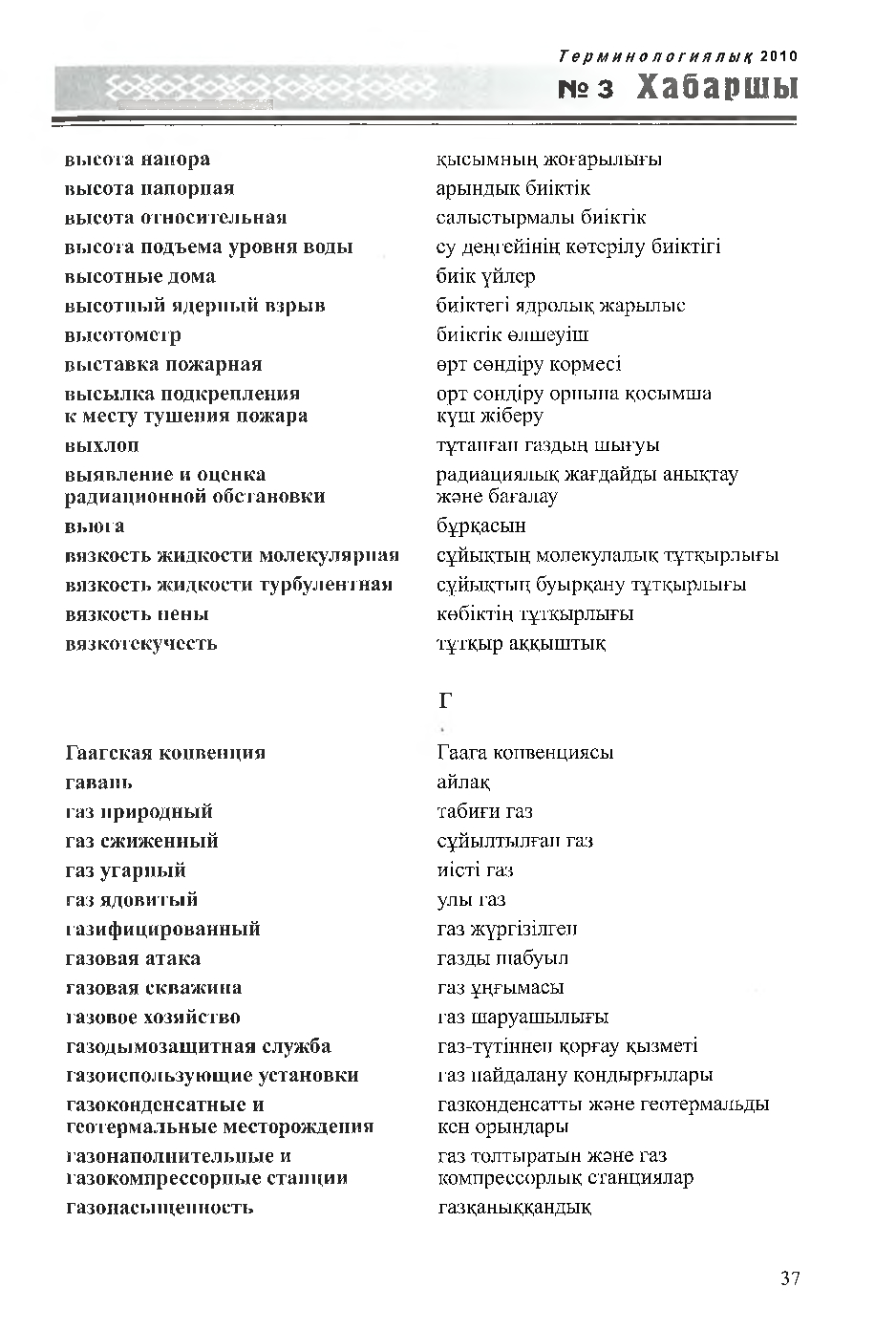 Бет 38