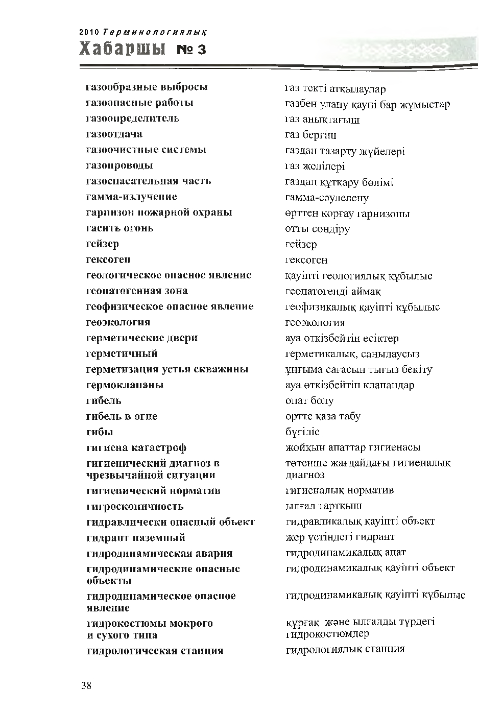 Бет 39