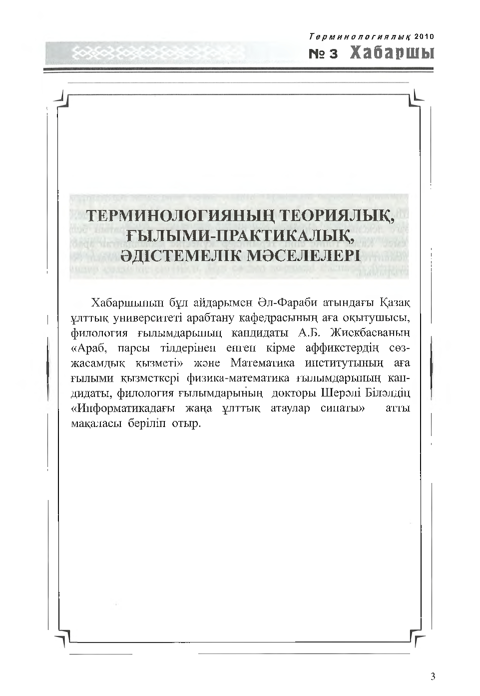 Бет 4