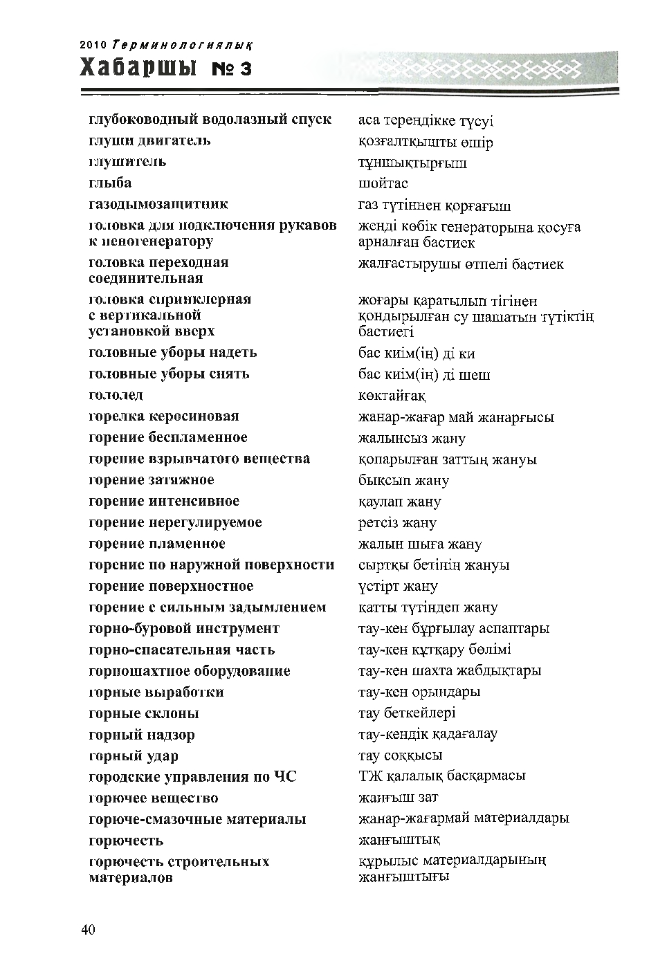 Бет 41