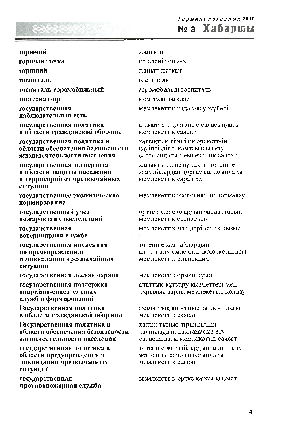 Бет 42