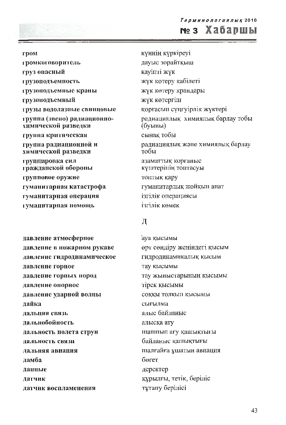 Бет 44