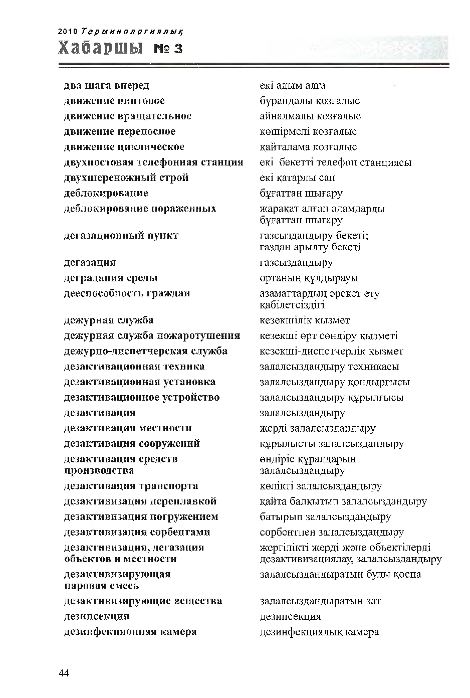 Бет 45
