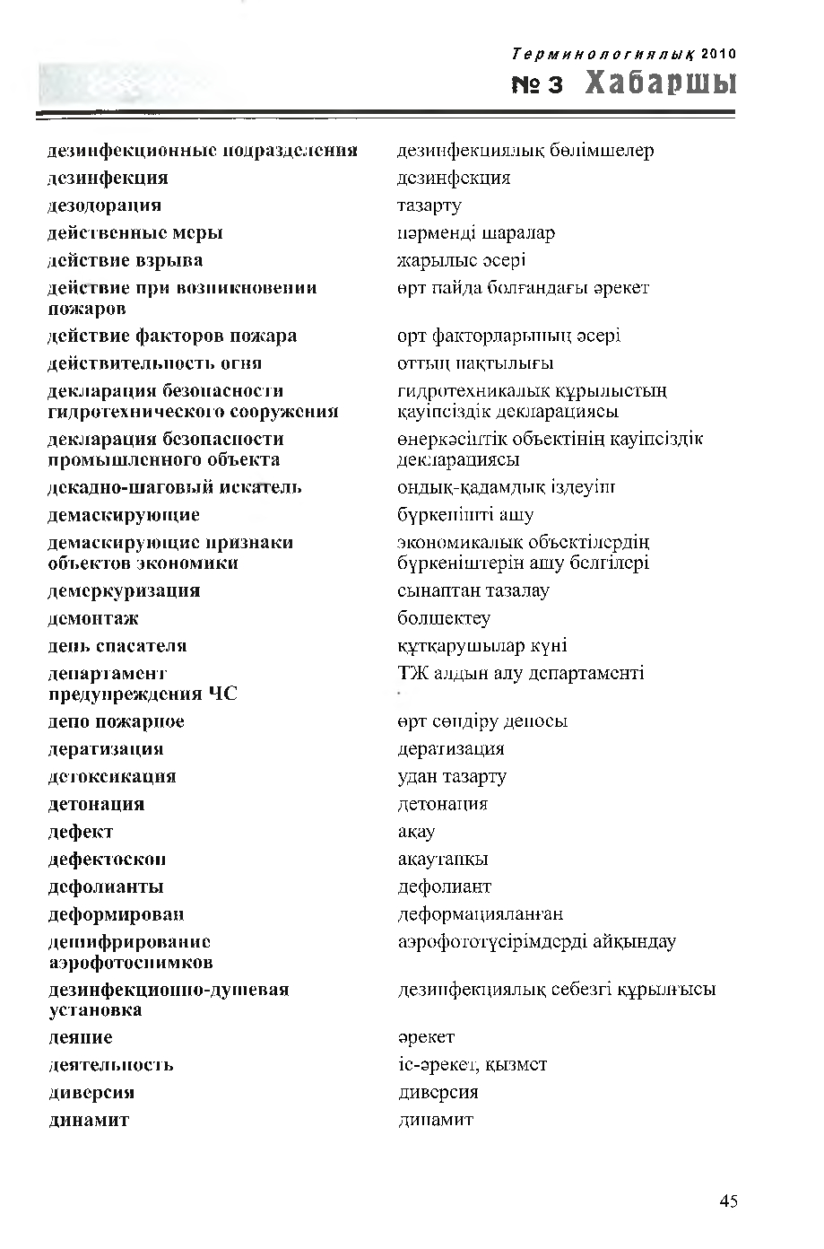 Бет 46