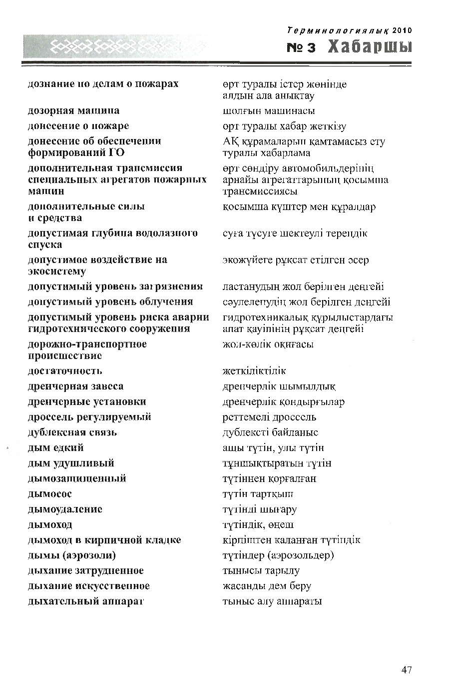 Бет 48