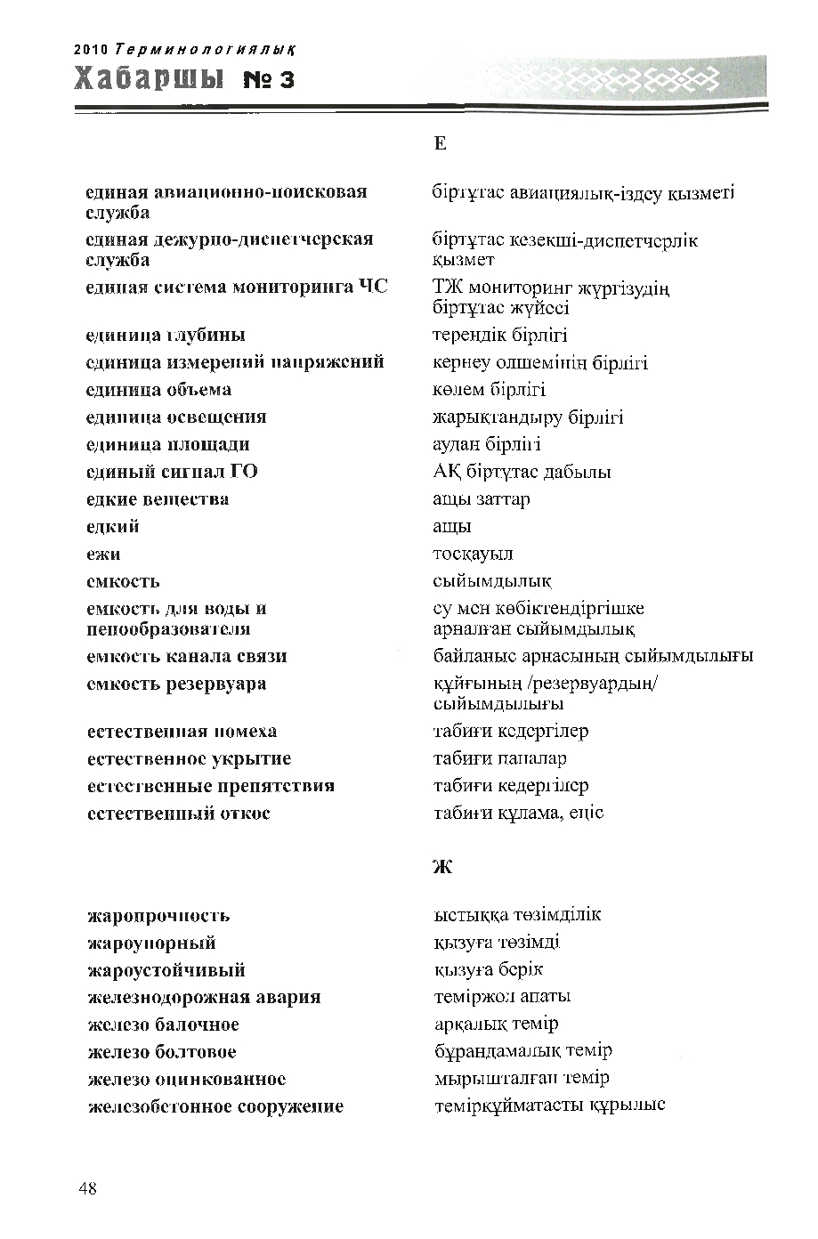 Бет 49