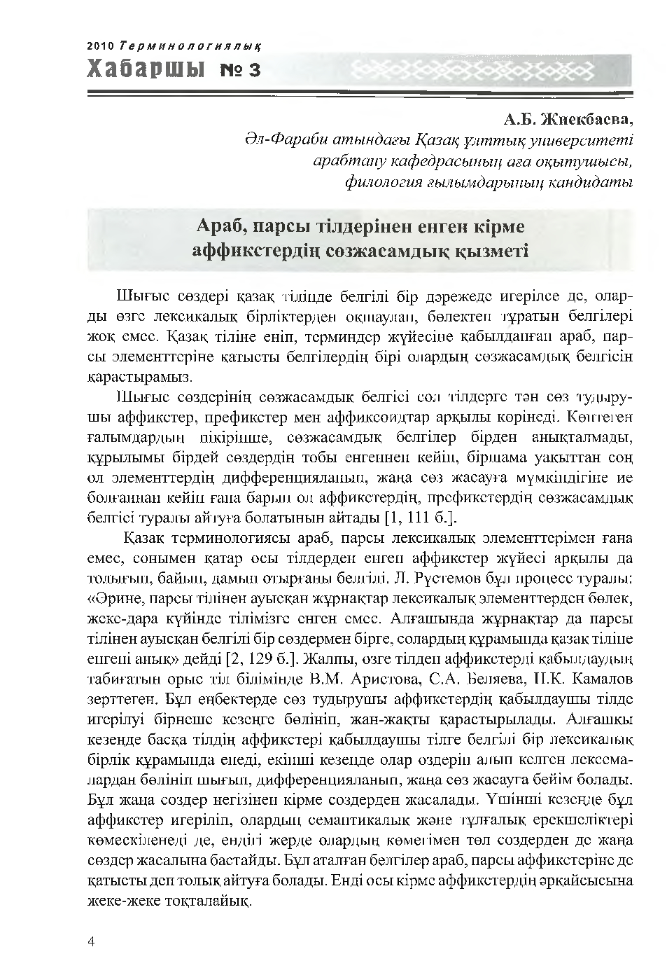Бет 5