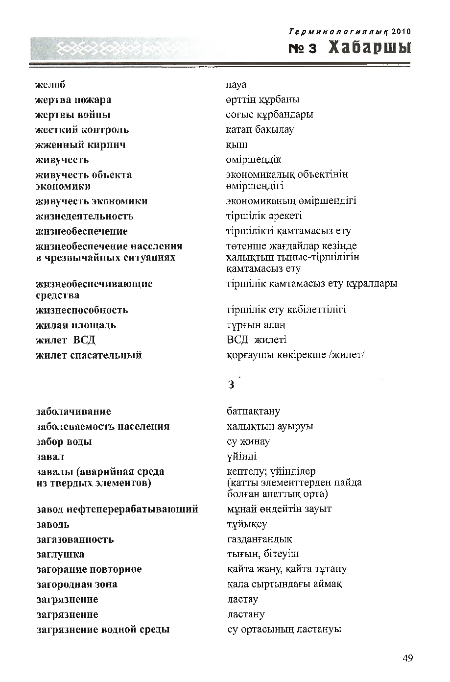 Бет 50