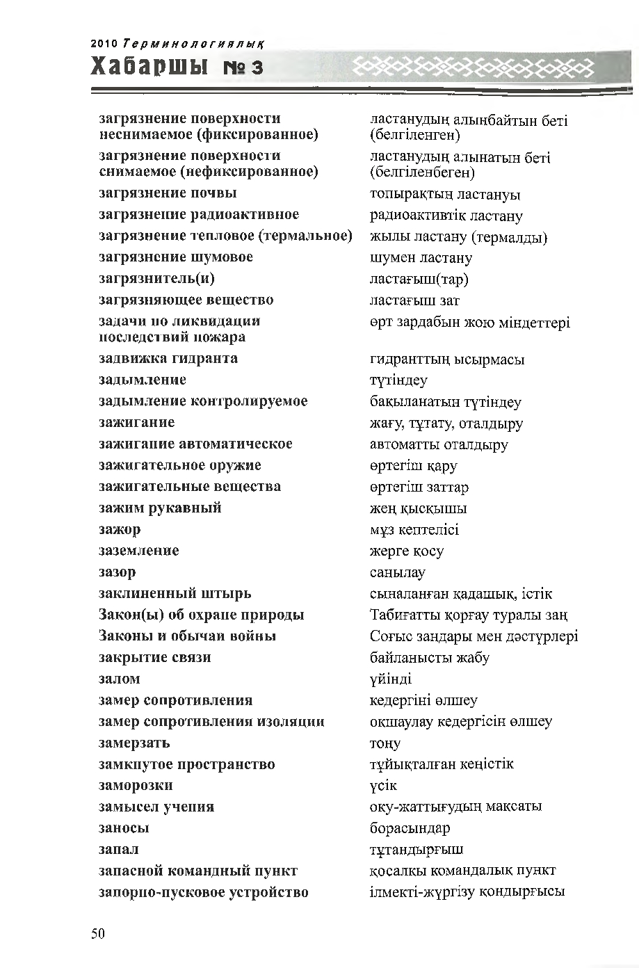 Бет 51