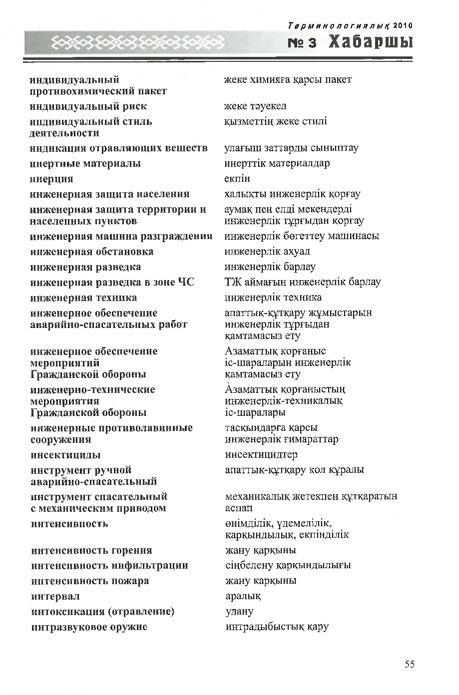 Бет 56