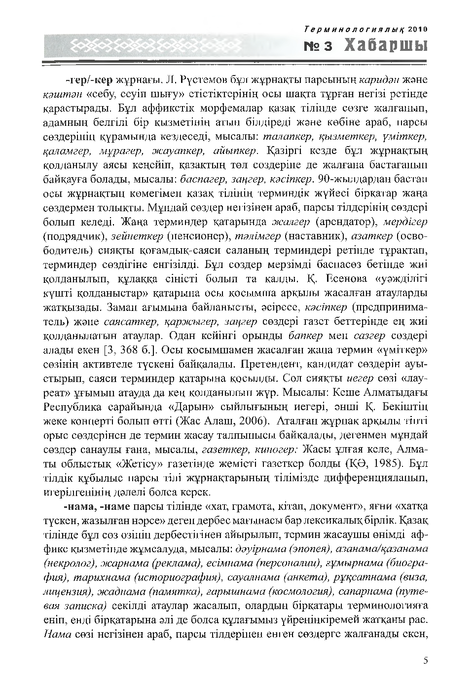 Бет 6