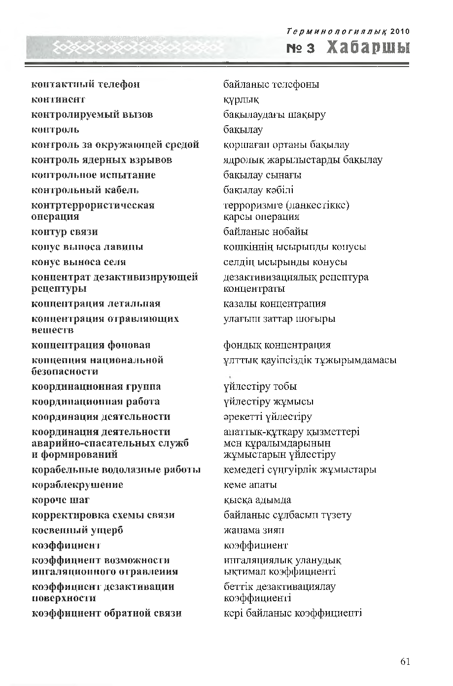 Бет 62