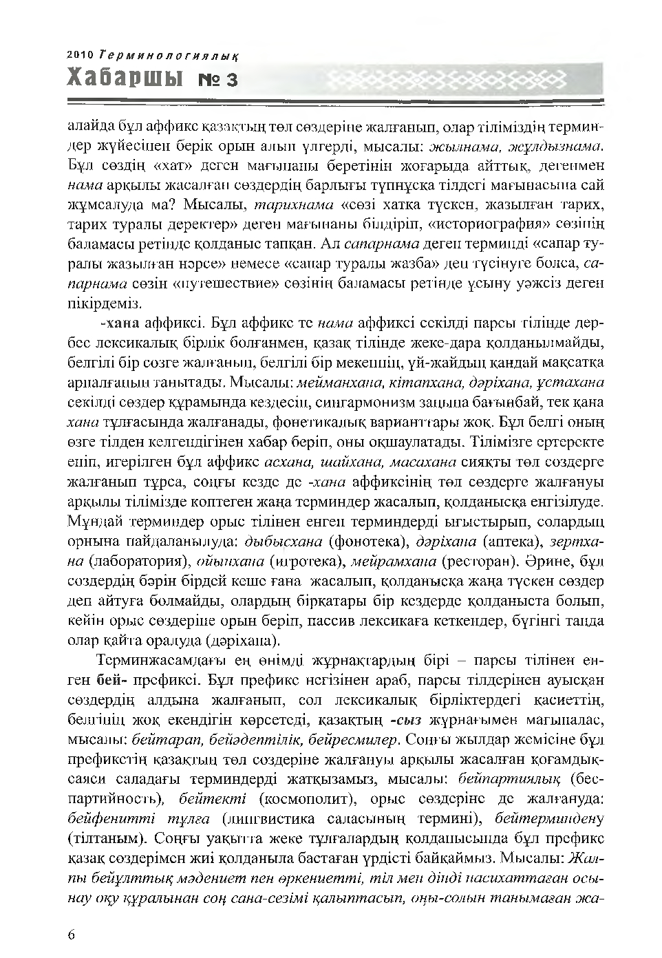 Бет 7
