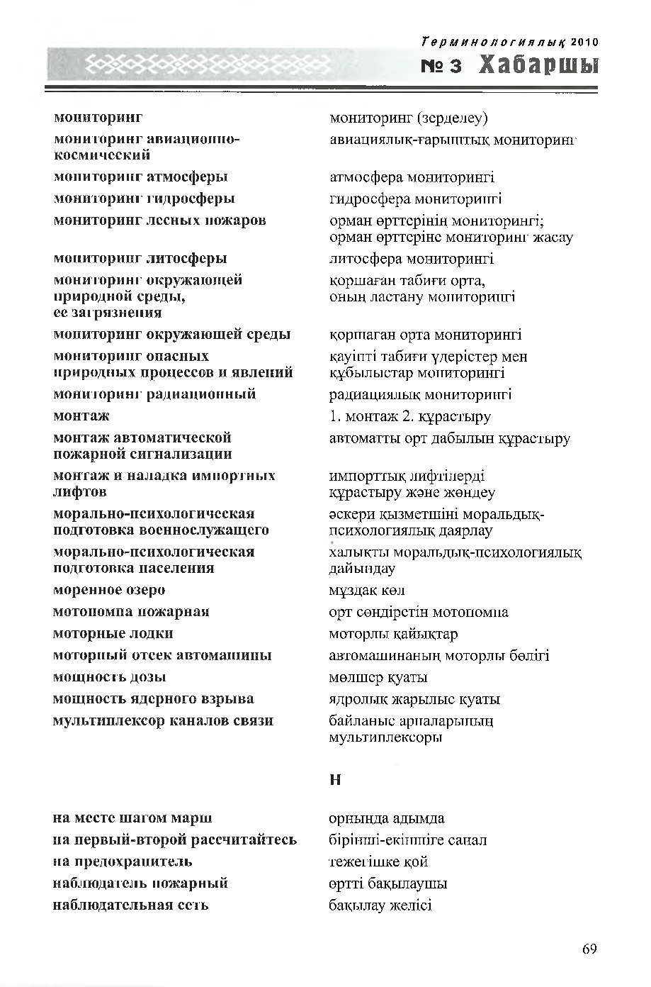 Бет 70