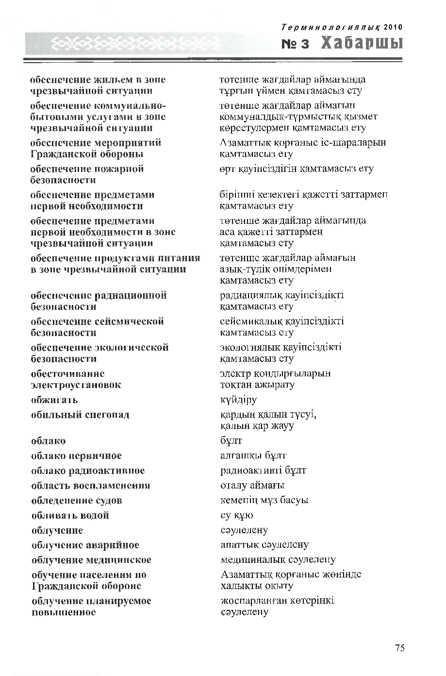 Бет 76