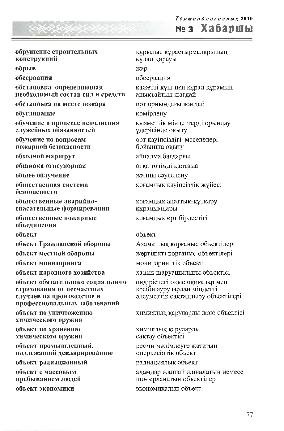 Бет 78