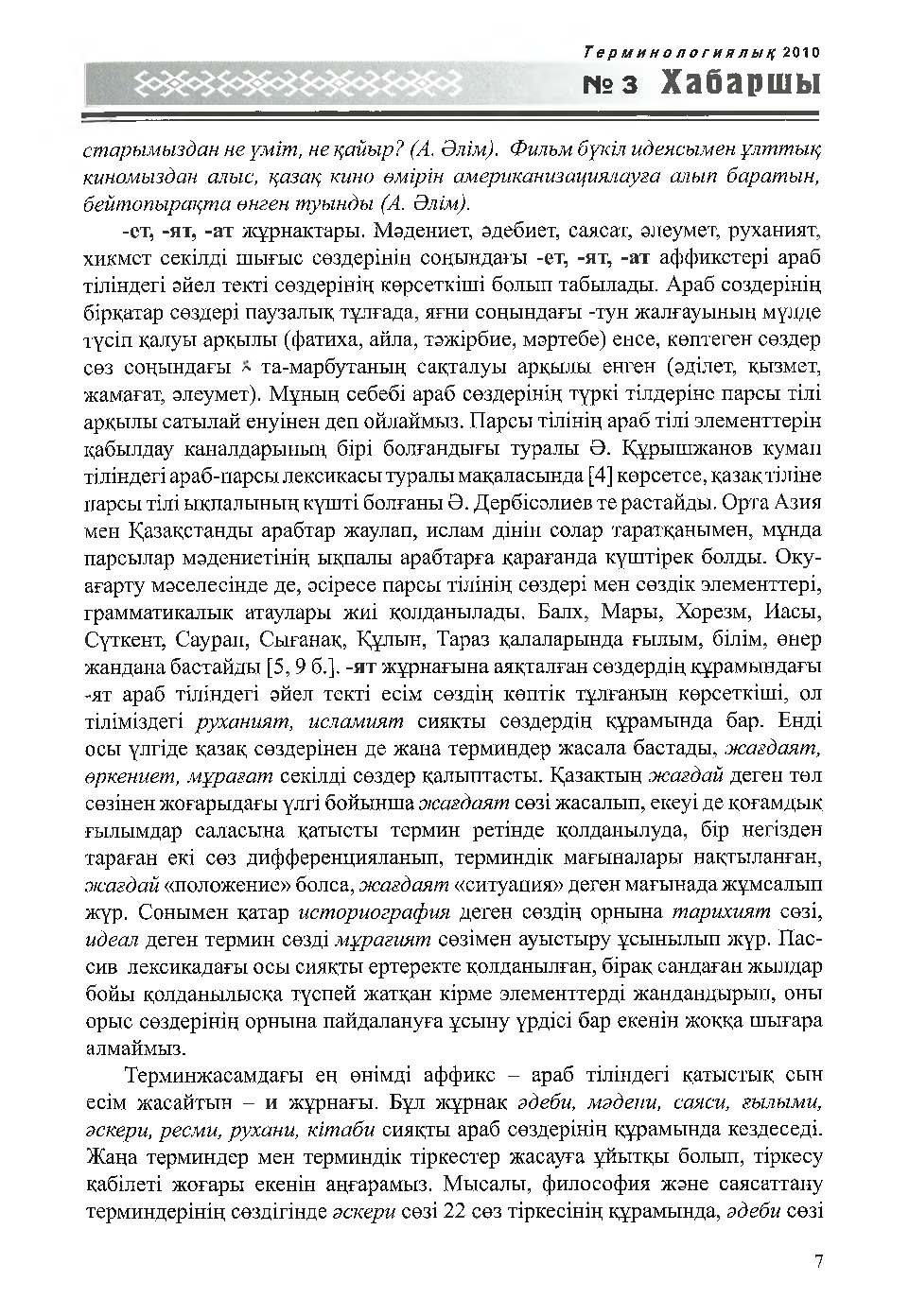 Бет 8