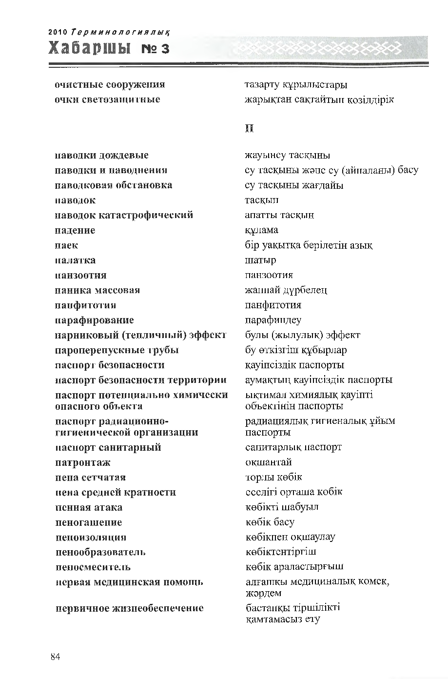 Бет 85