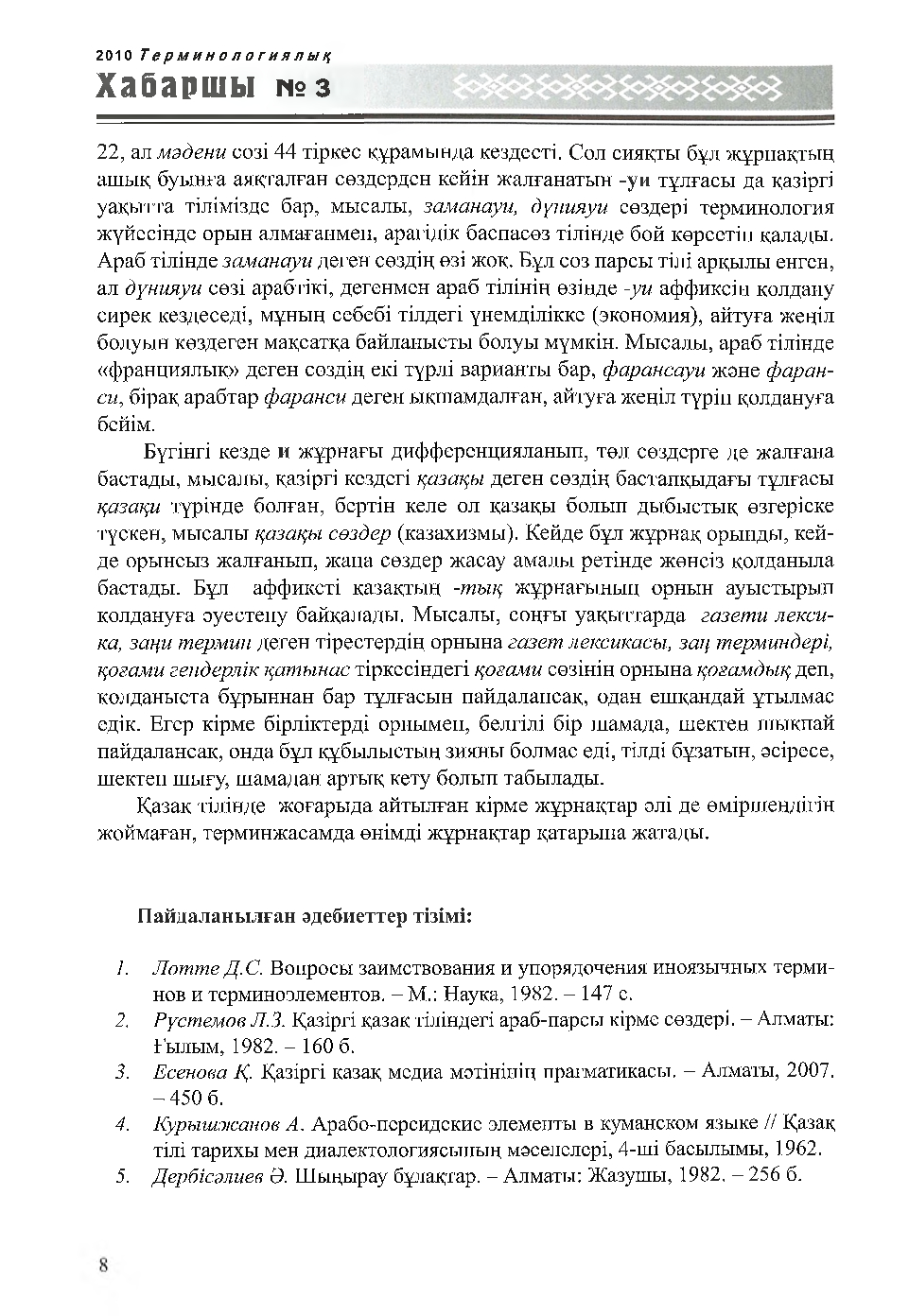 Бет 9