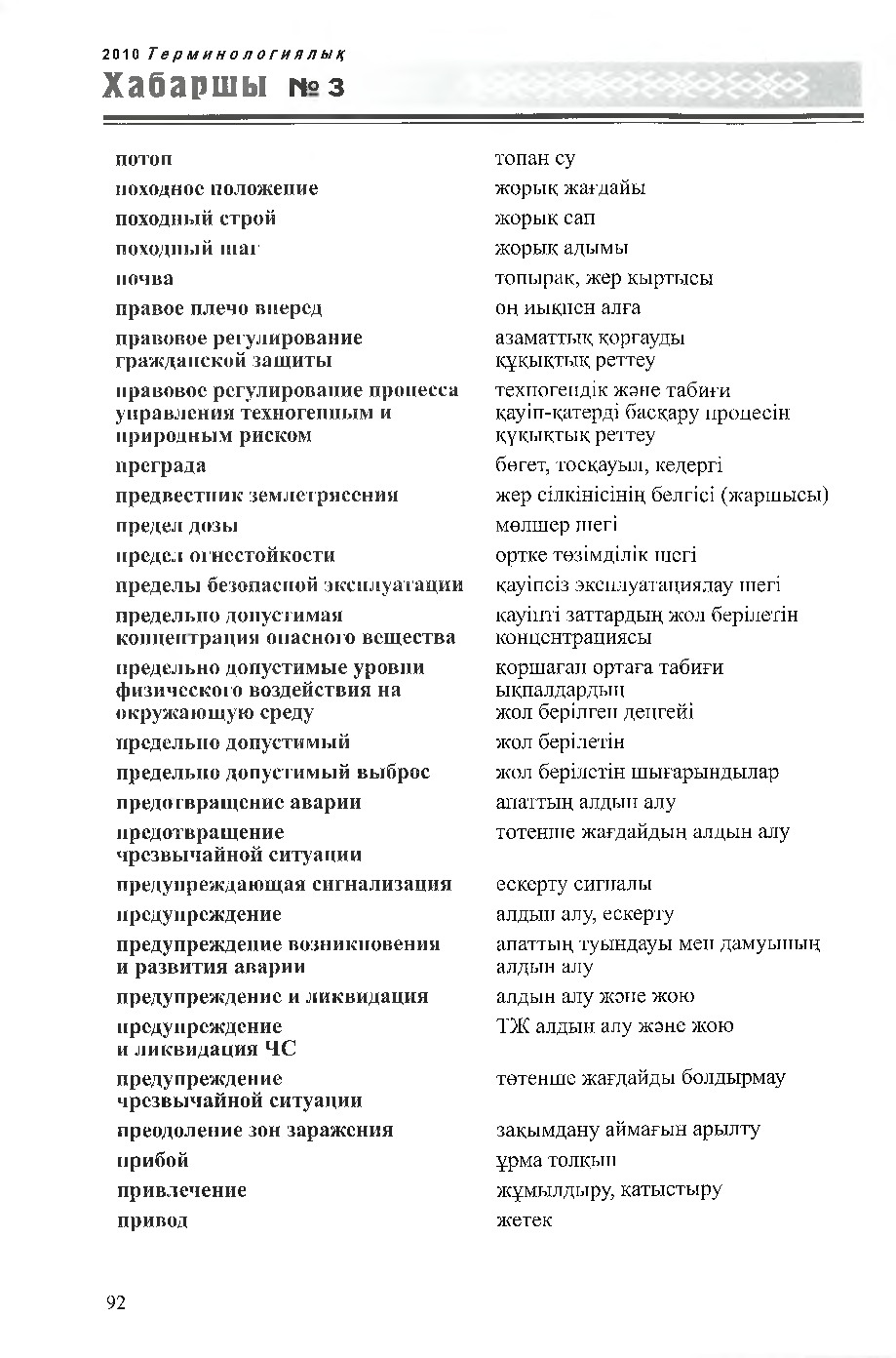 Бет 93