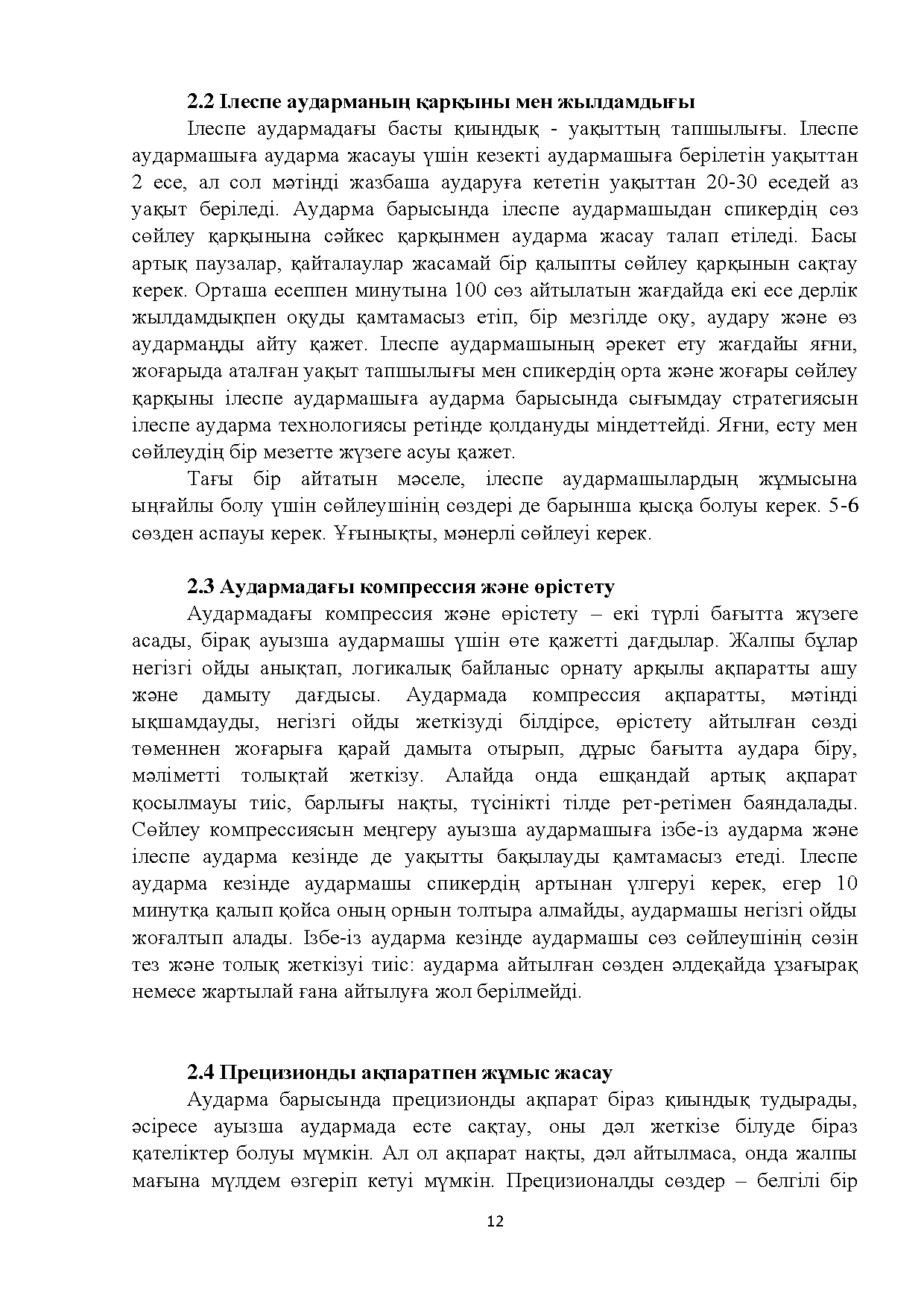 Бет 12