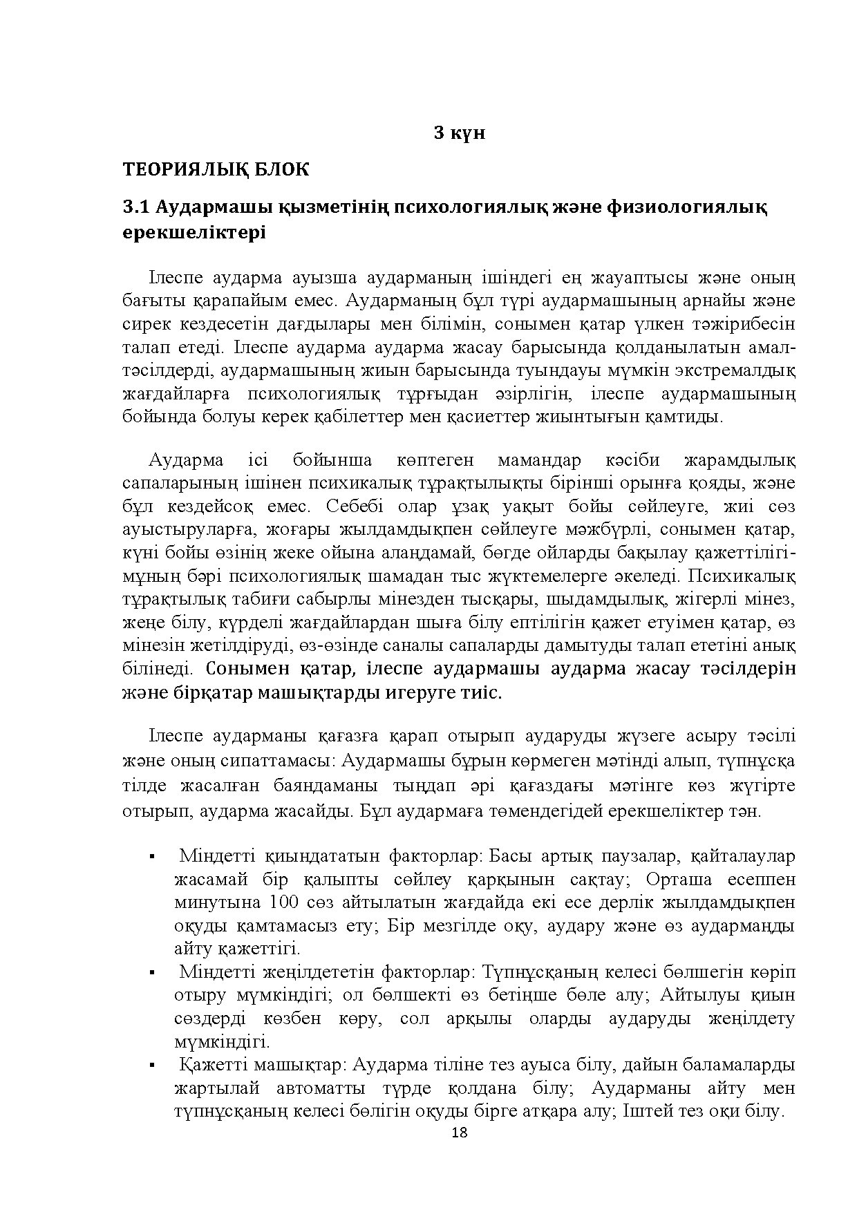 Бет 18