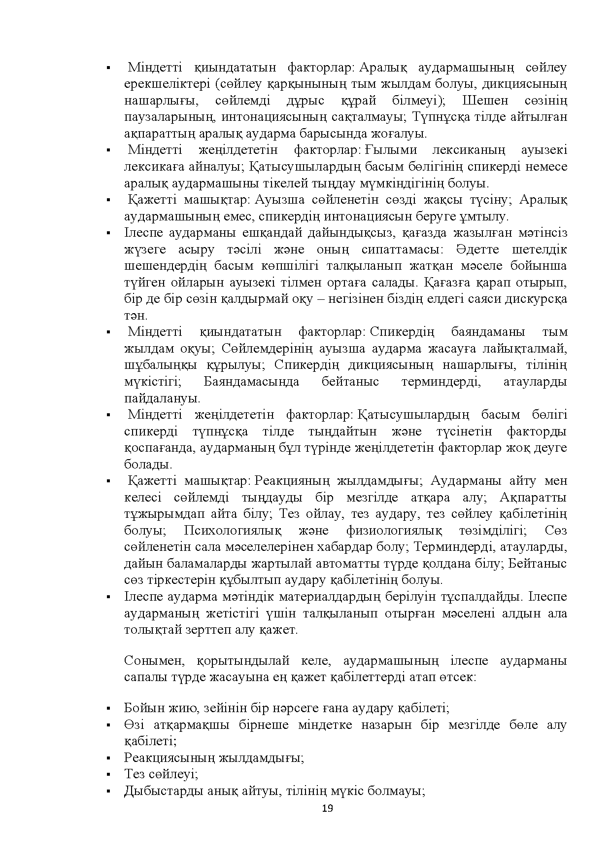 Бет 19