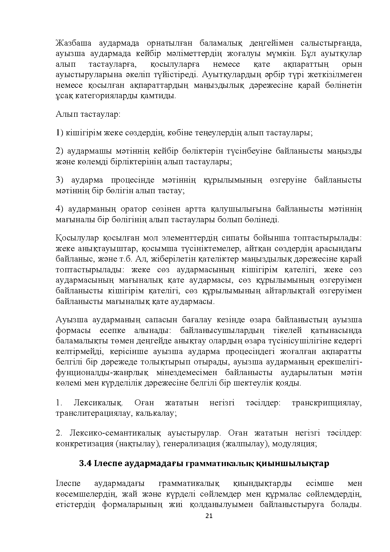 Бет 21