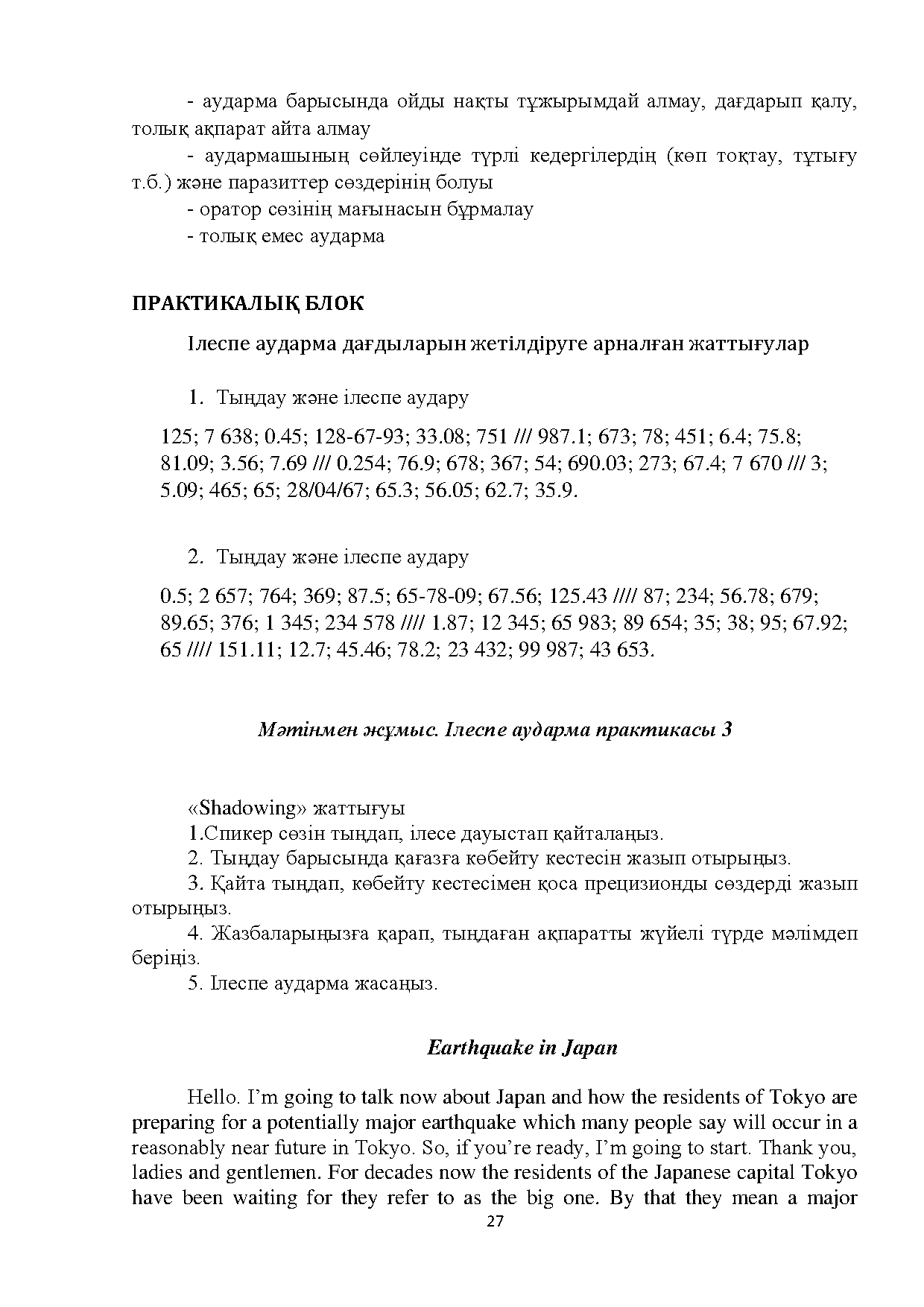 Бет 27