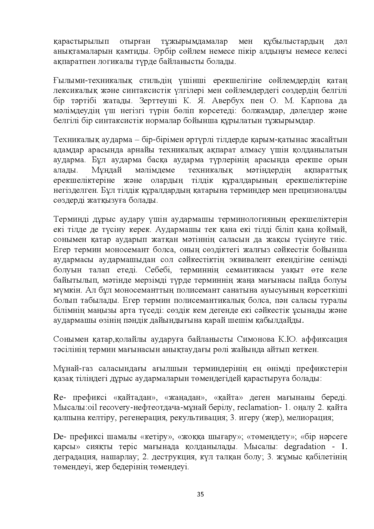 Бет 35