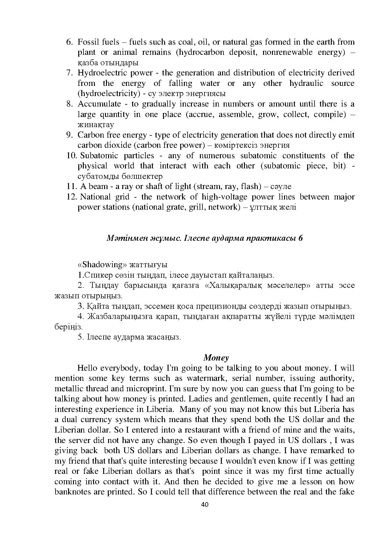 Бет 40