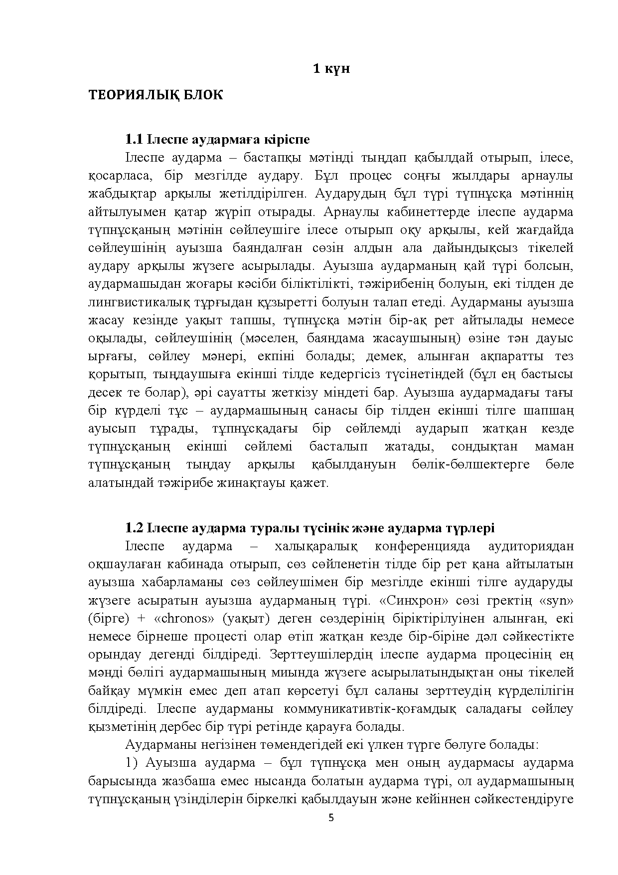 Бет 5