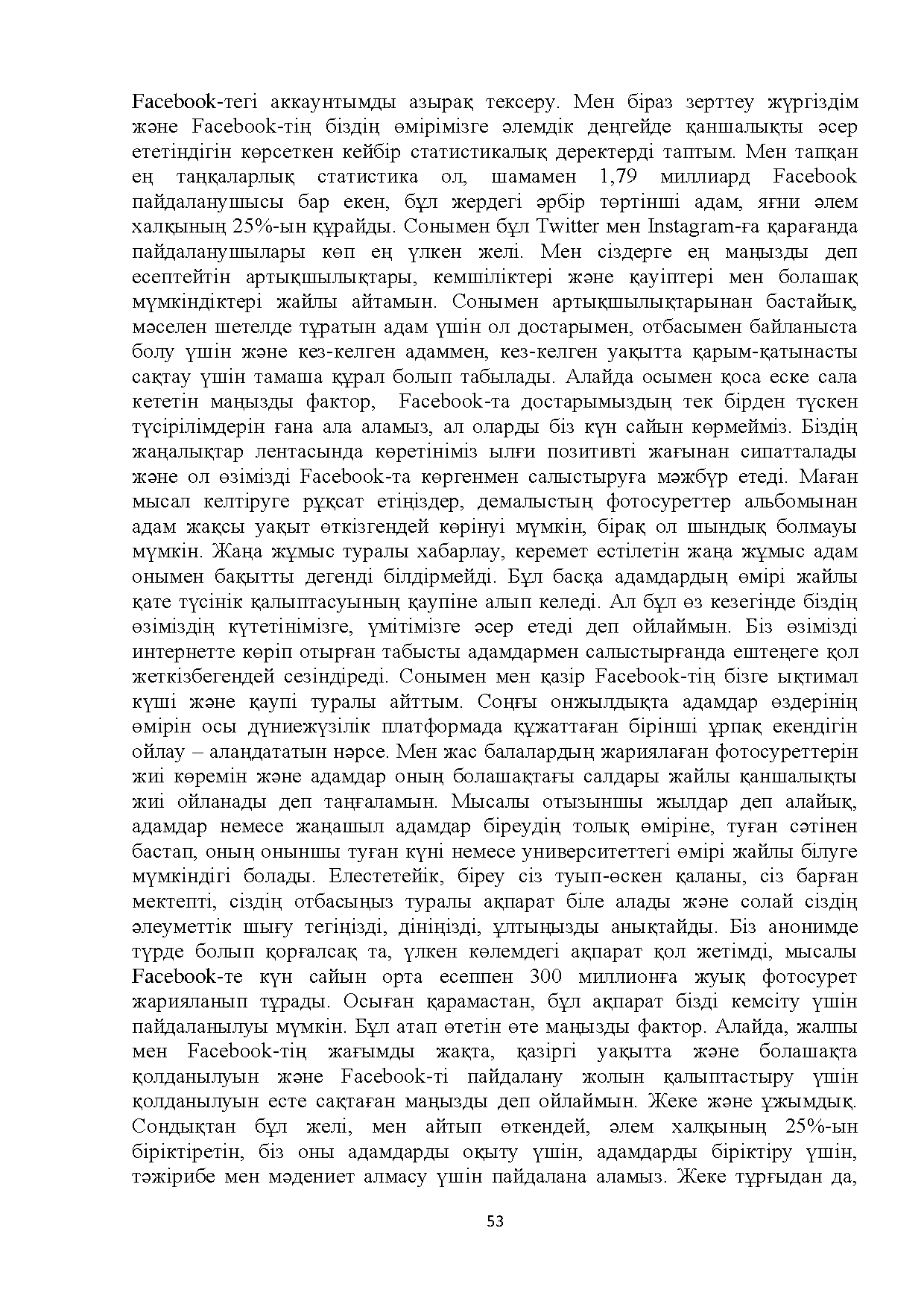 Бет 53