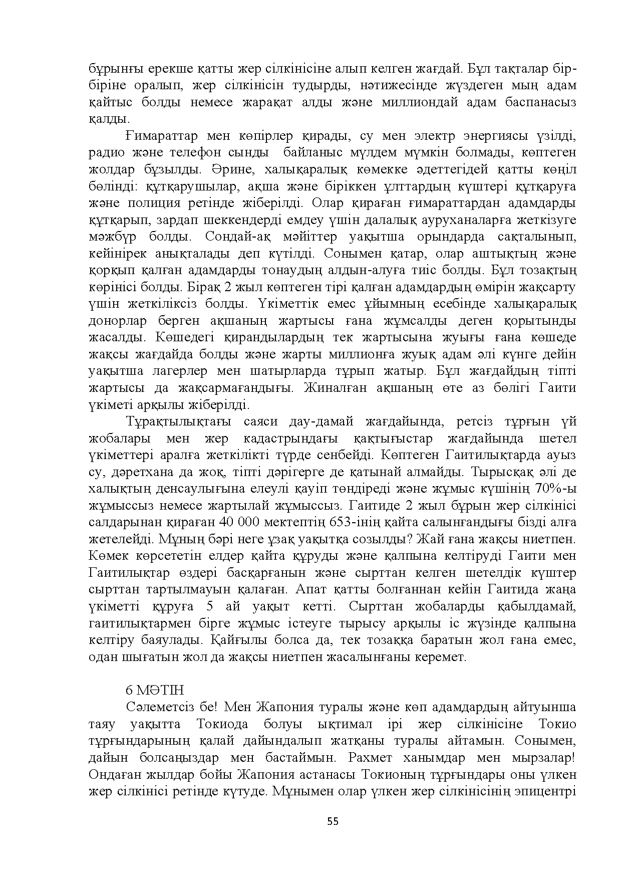 Бет 55