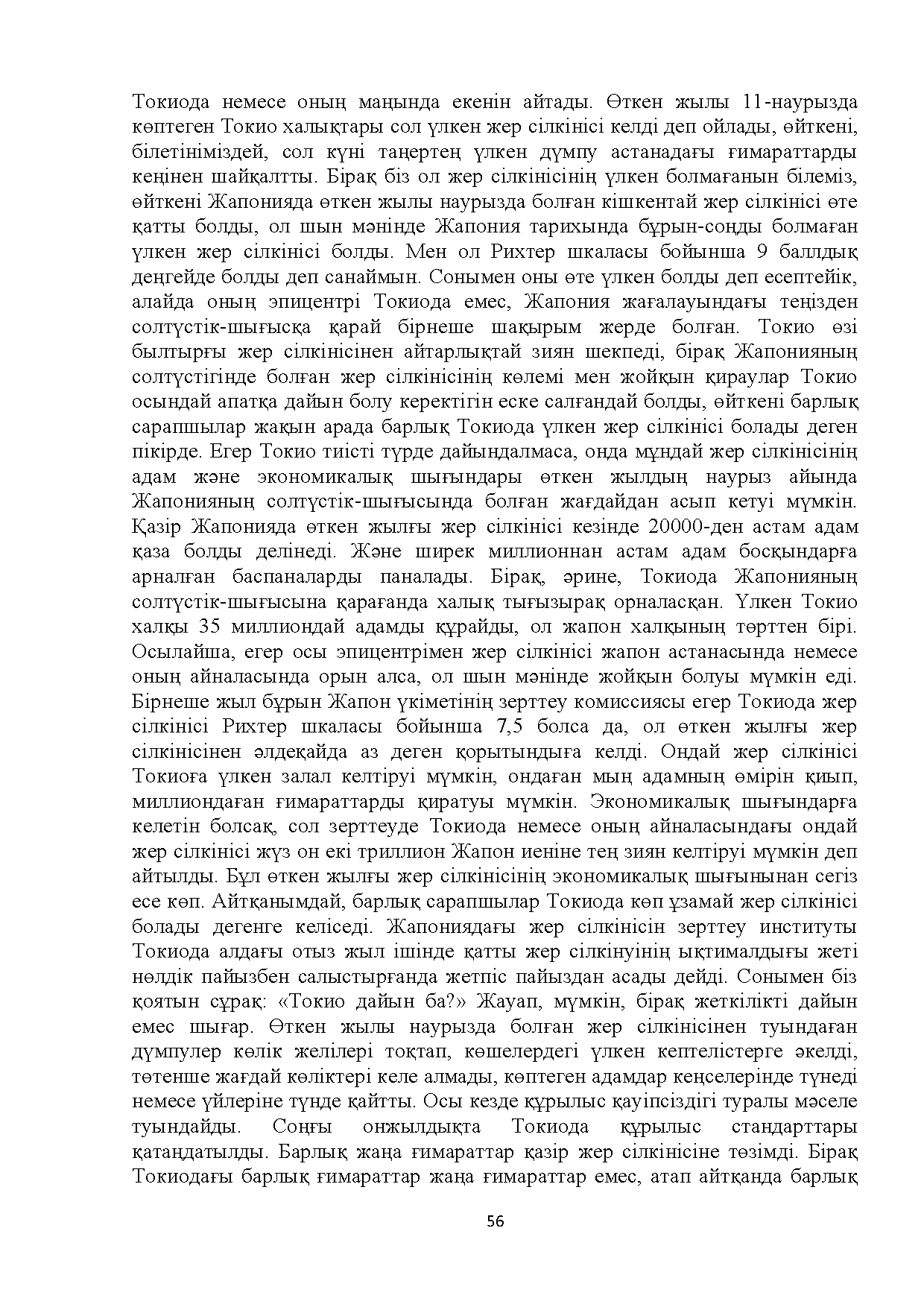 Бет 56